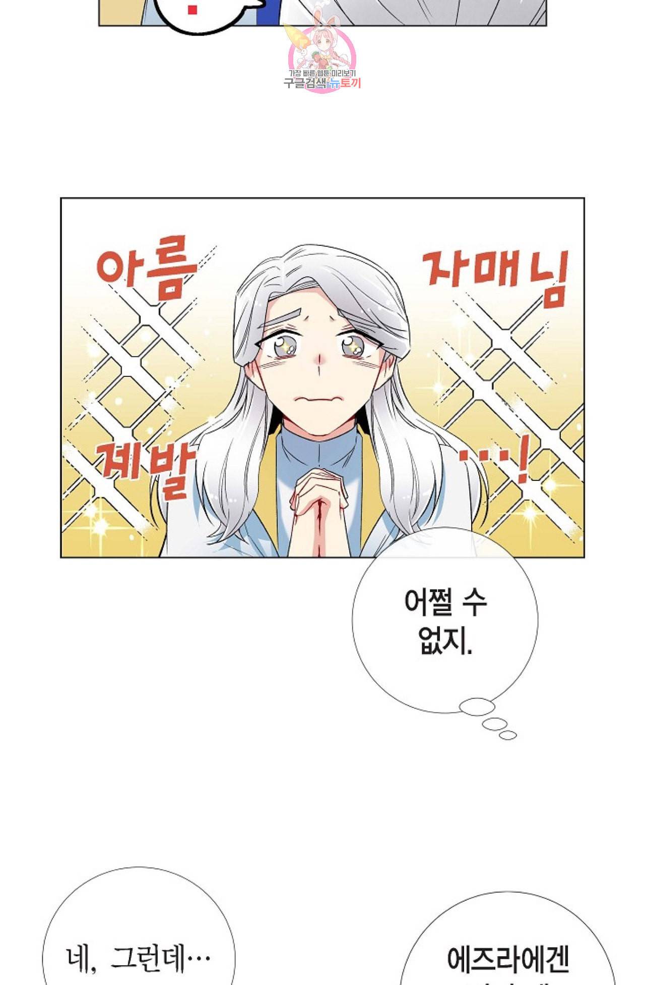 하녀와 흡혈귀 21화 36