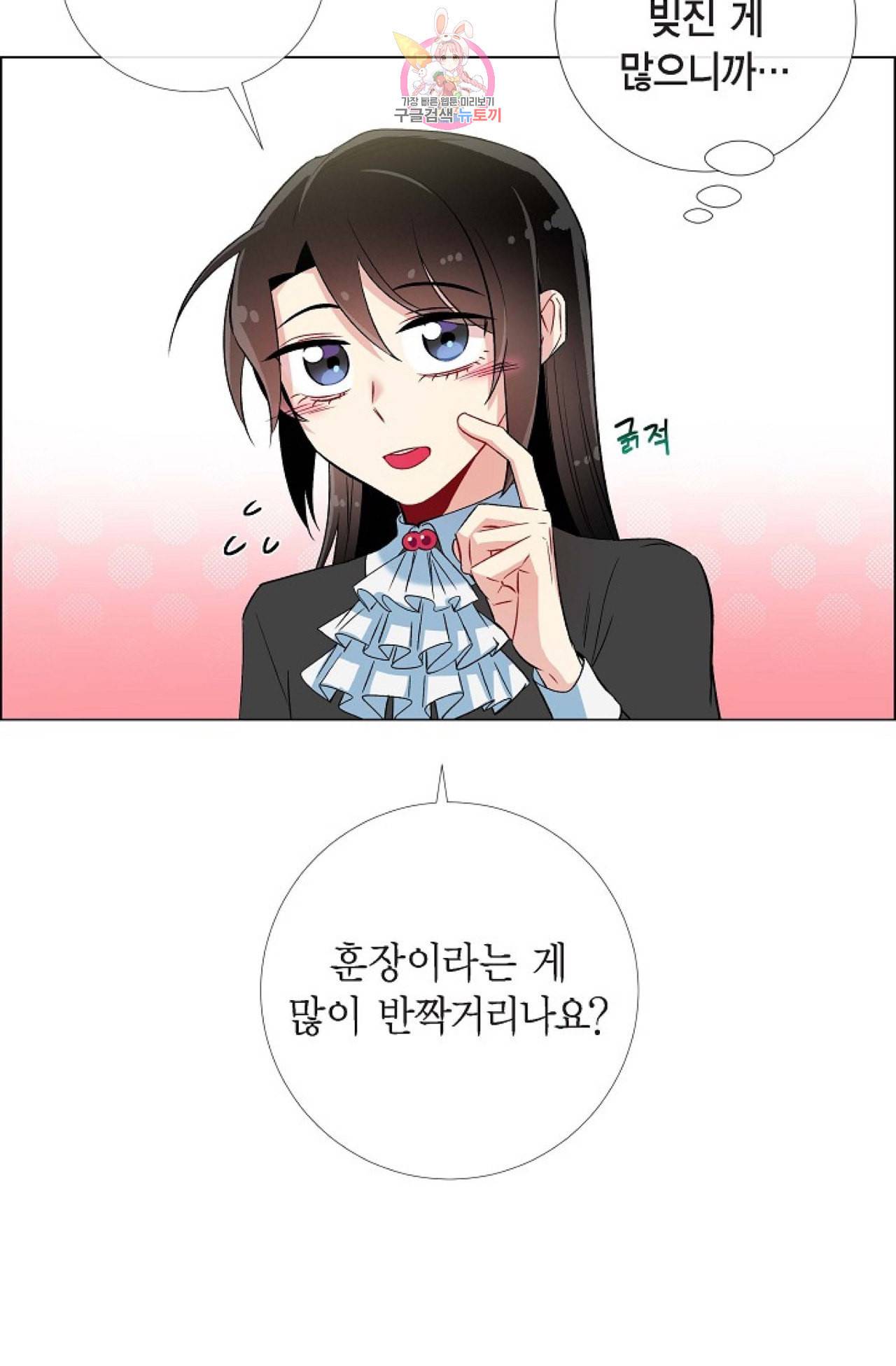 하녀와 흡혈귀 21화 37
