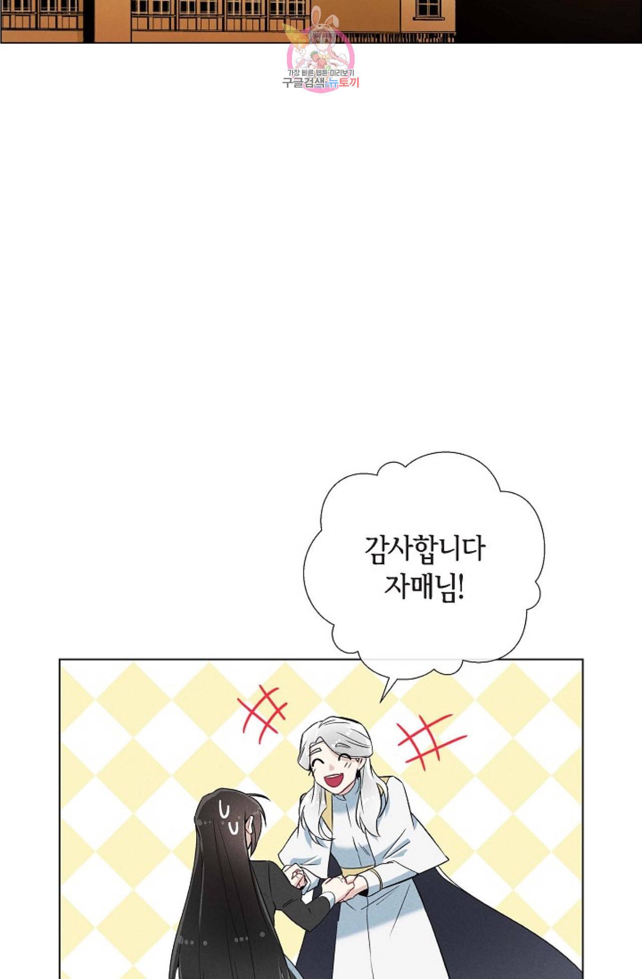 하녀와 흡혈귀 21화 39