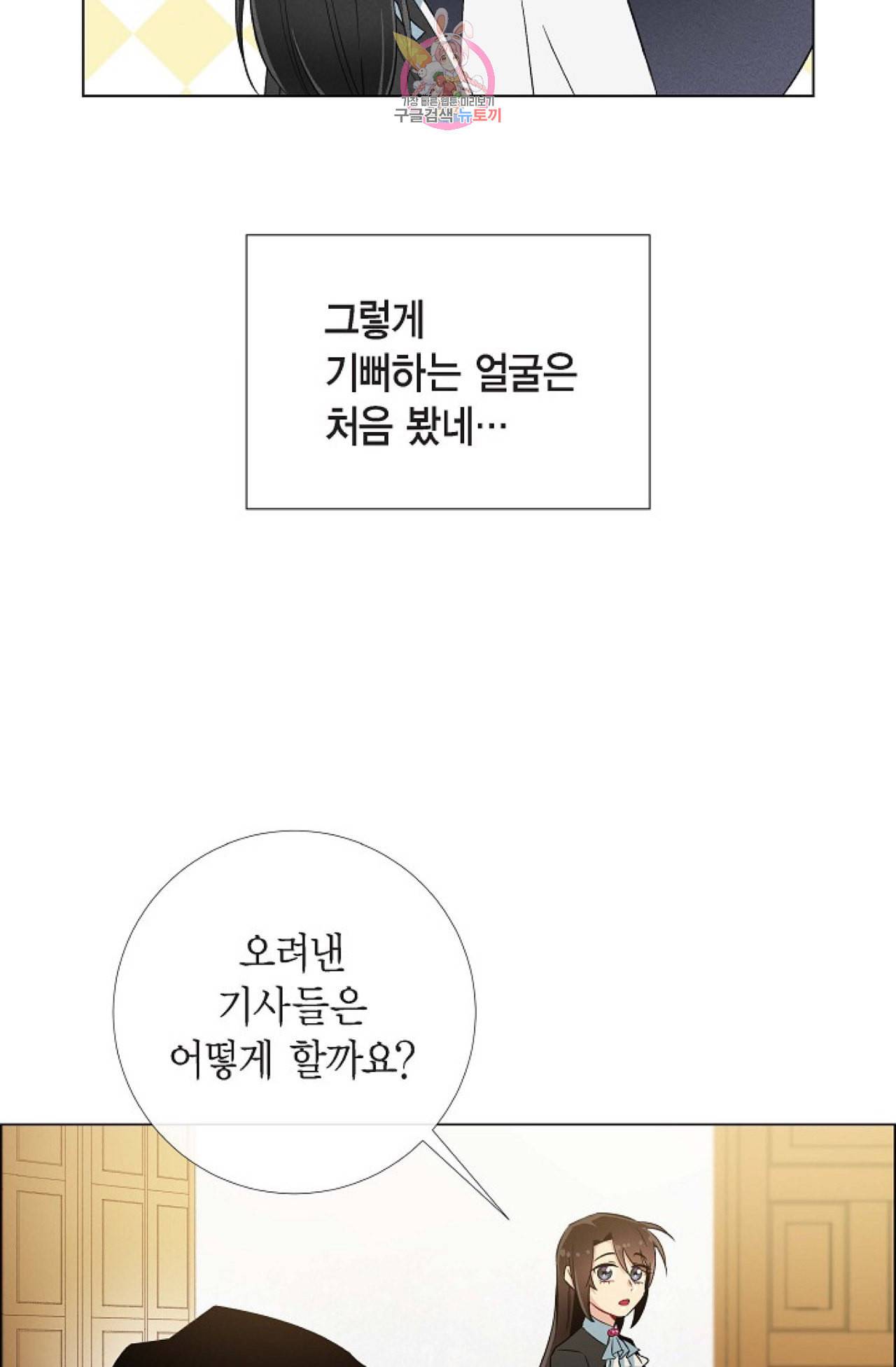 하녀와 흡혈귀 21화 40