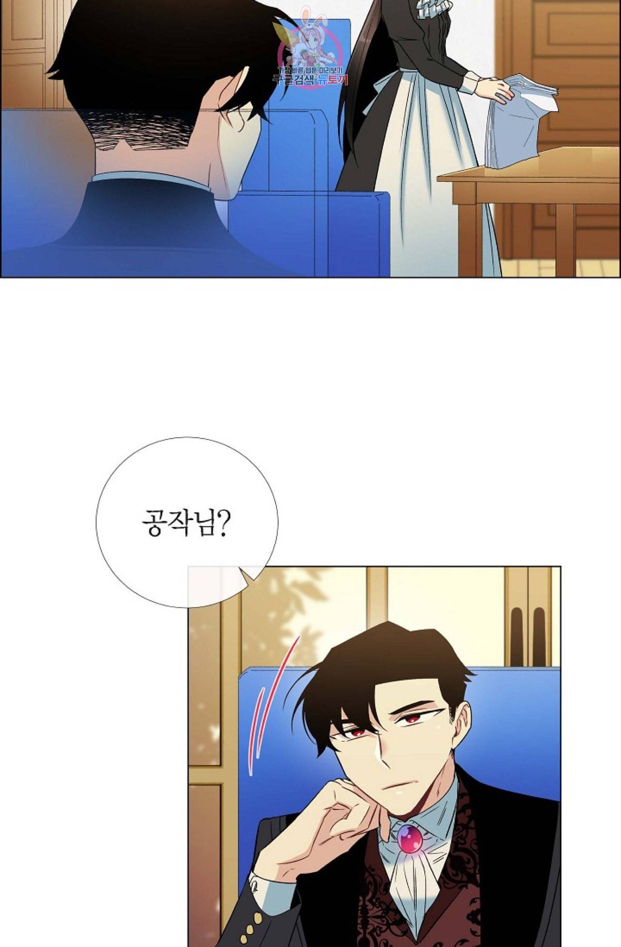 하녀와 흡혈귀 21화 41