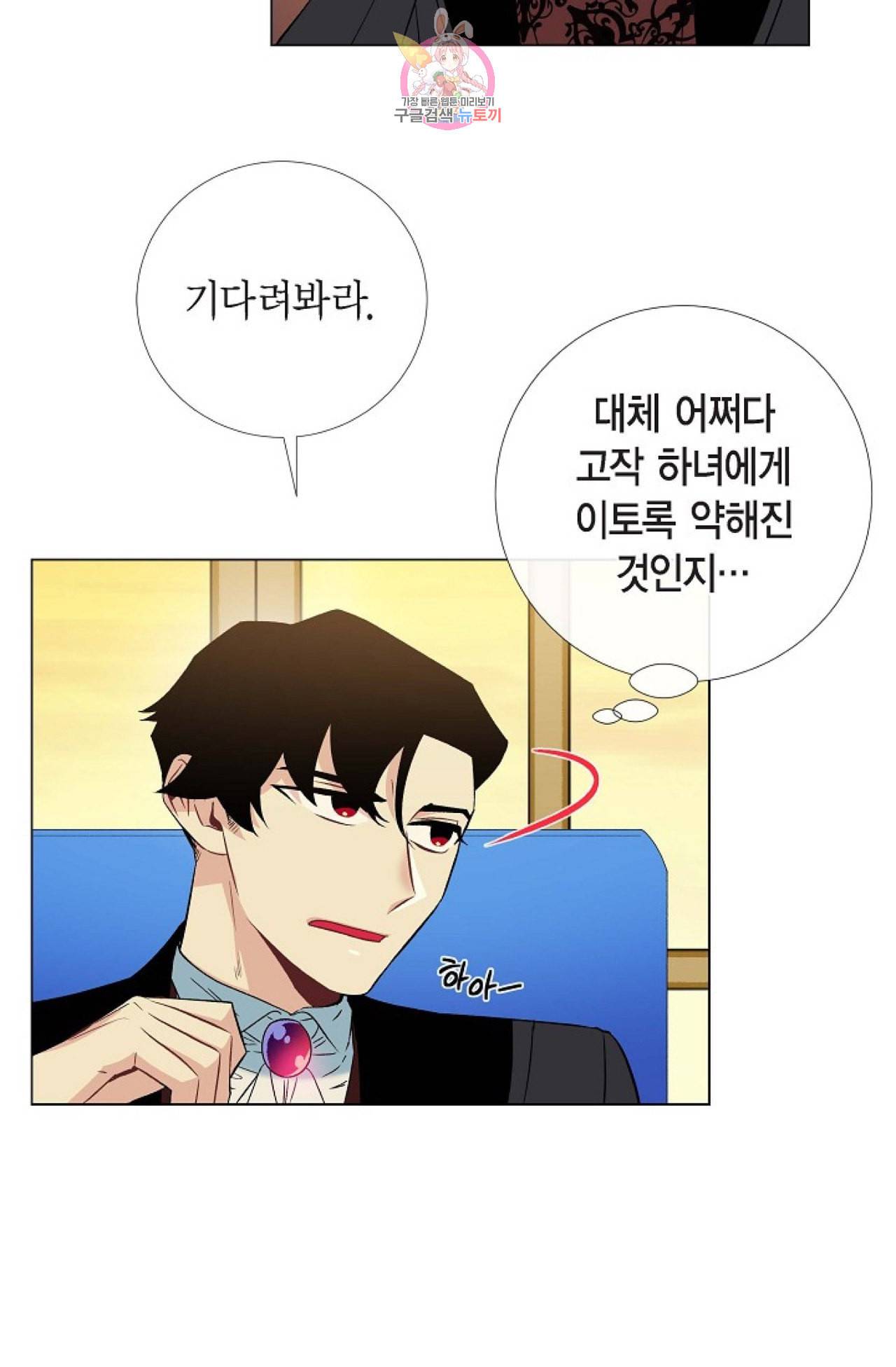 하녀와 흡혈귀 21화 42