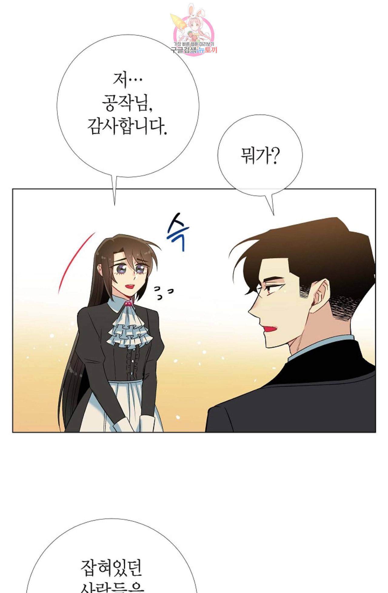 하녀와 흡혈귀 21화 43