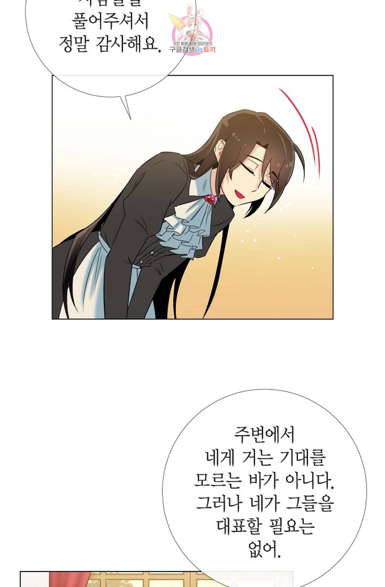 하녀와 흡혈귀 21화 44