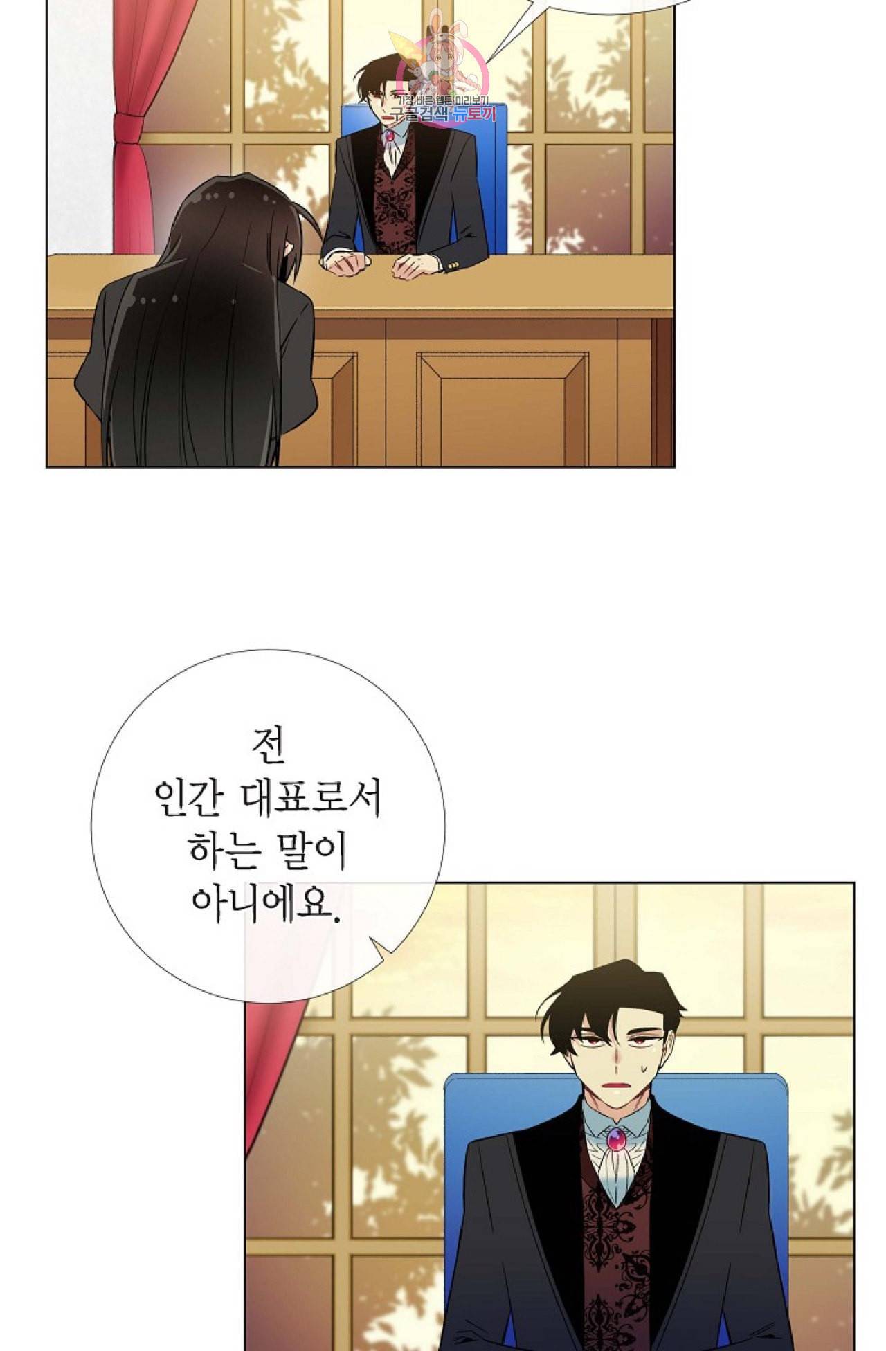 하녀와 흡혈귀 21화 45