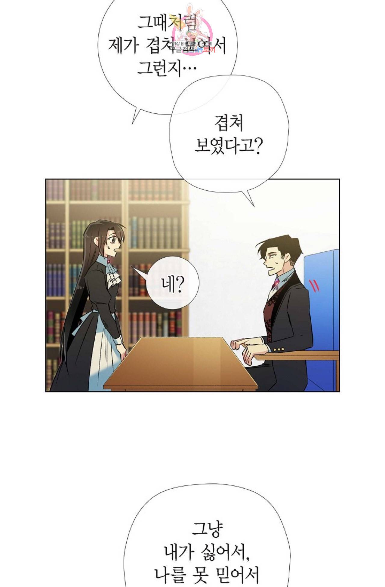 하녀와 흡혈귀 21화 47