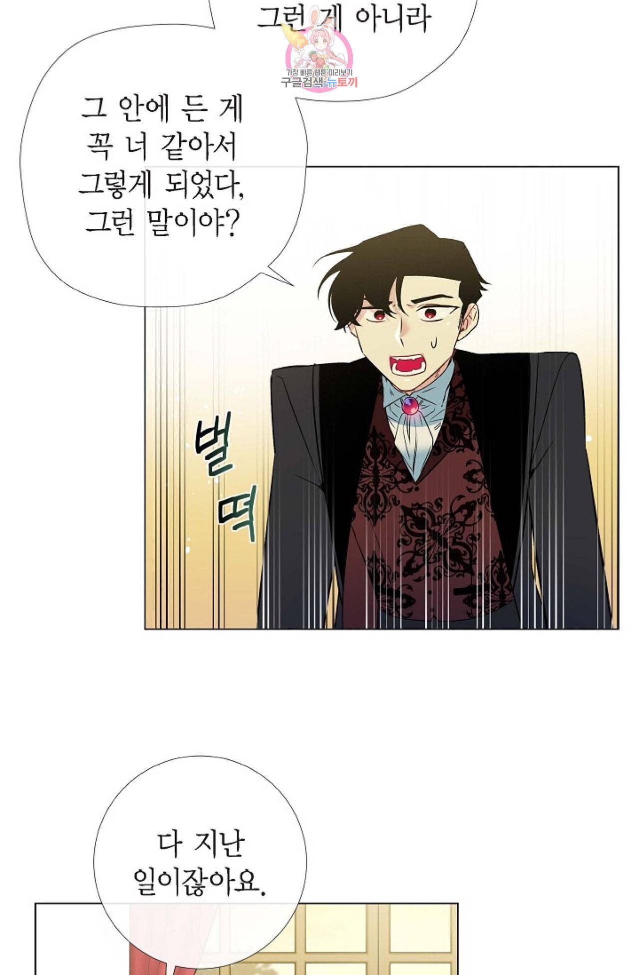 하녀와 흡혈귀 21화 48