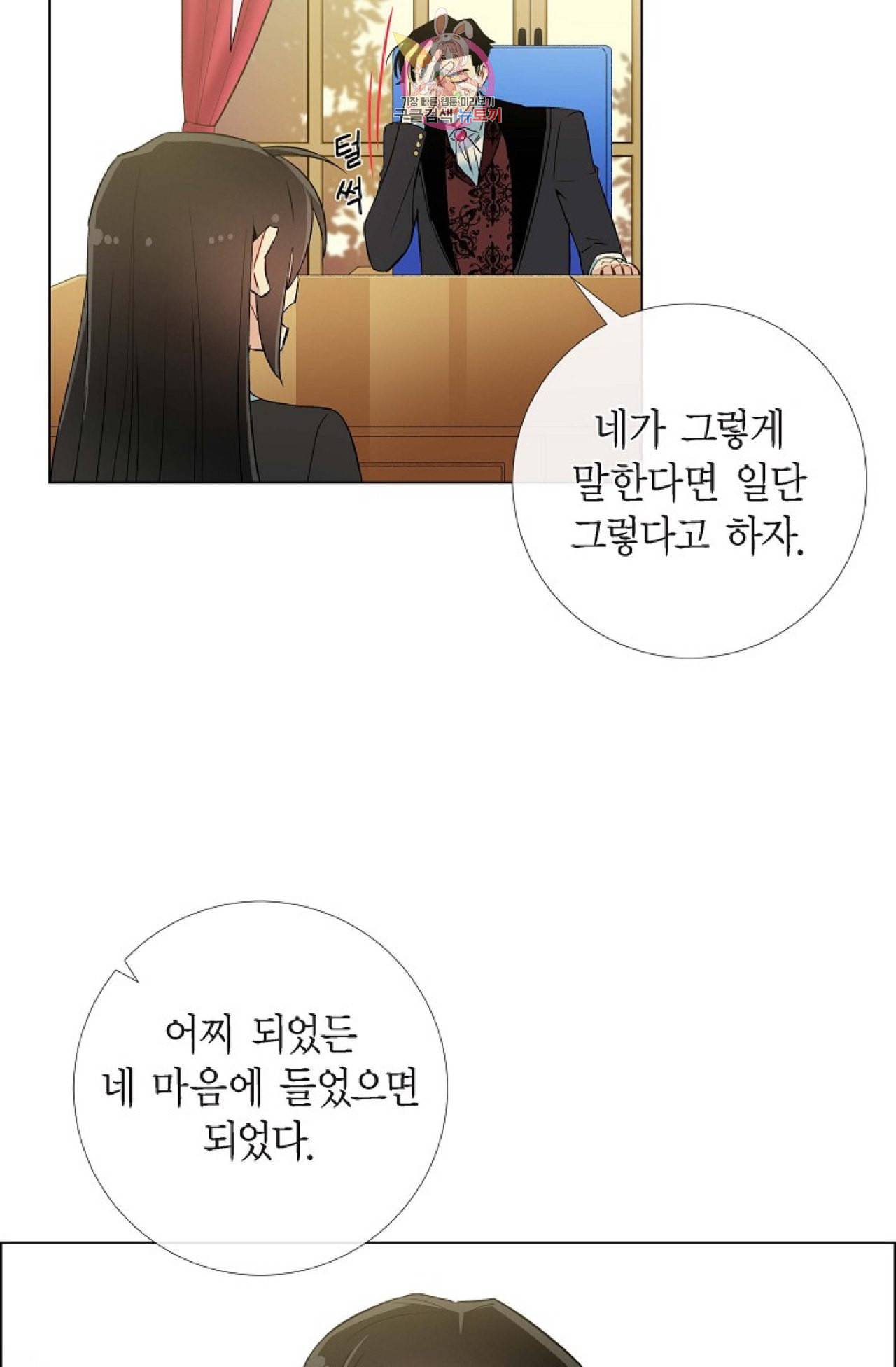 하녀와 흡혈귀 21화 49