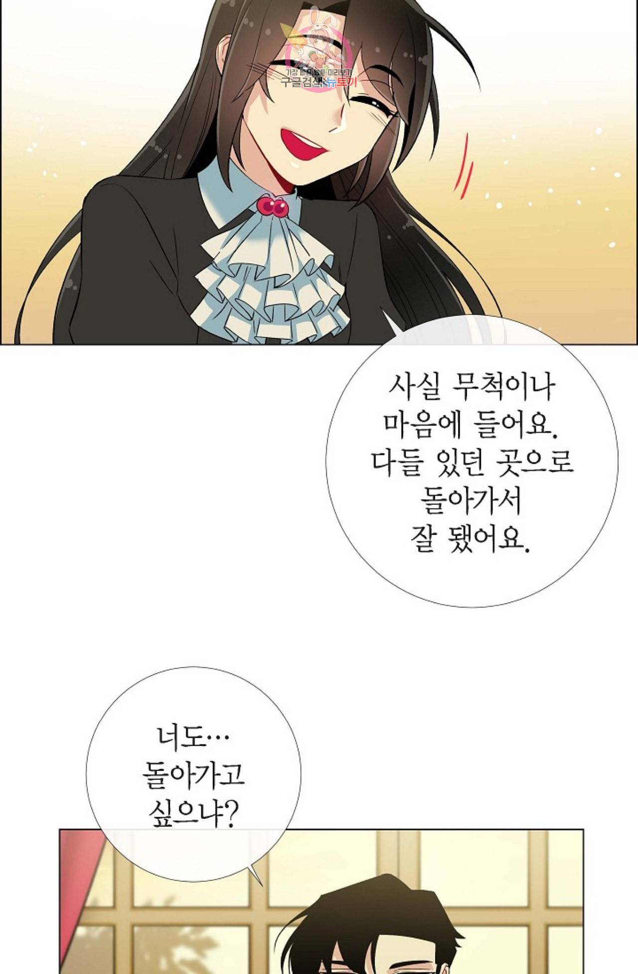 하녀와 흡혈귀 21화 50