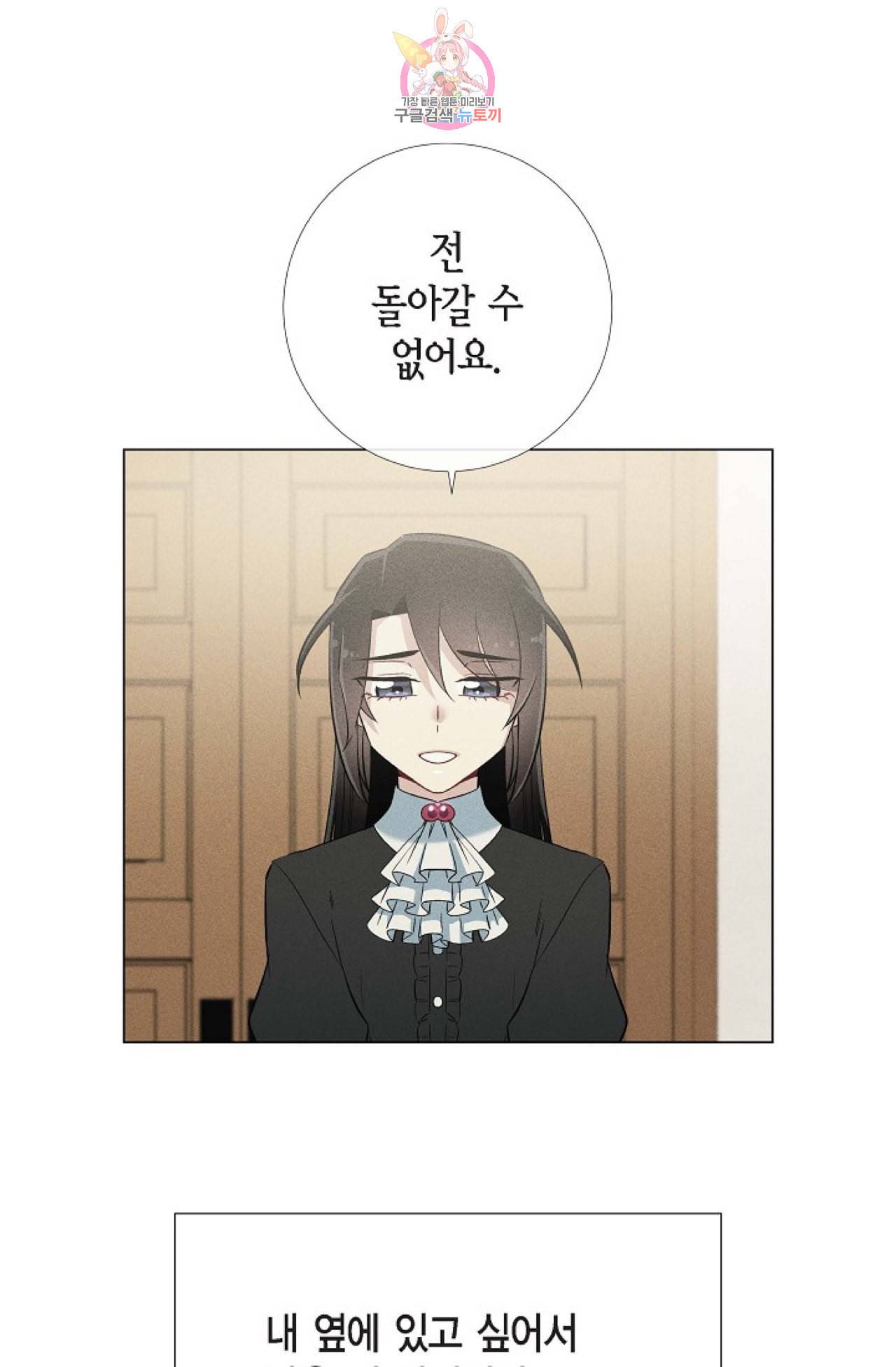 하녀와 흡혈귀 21화 53