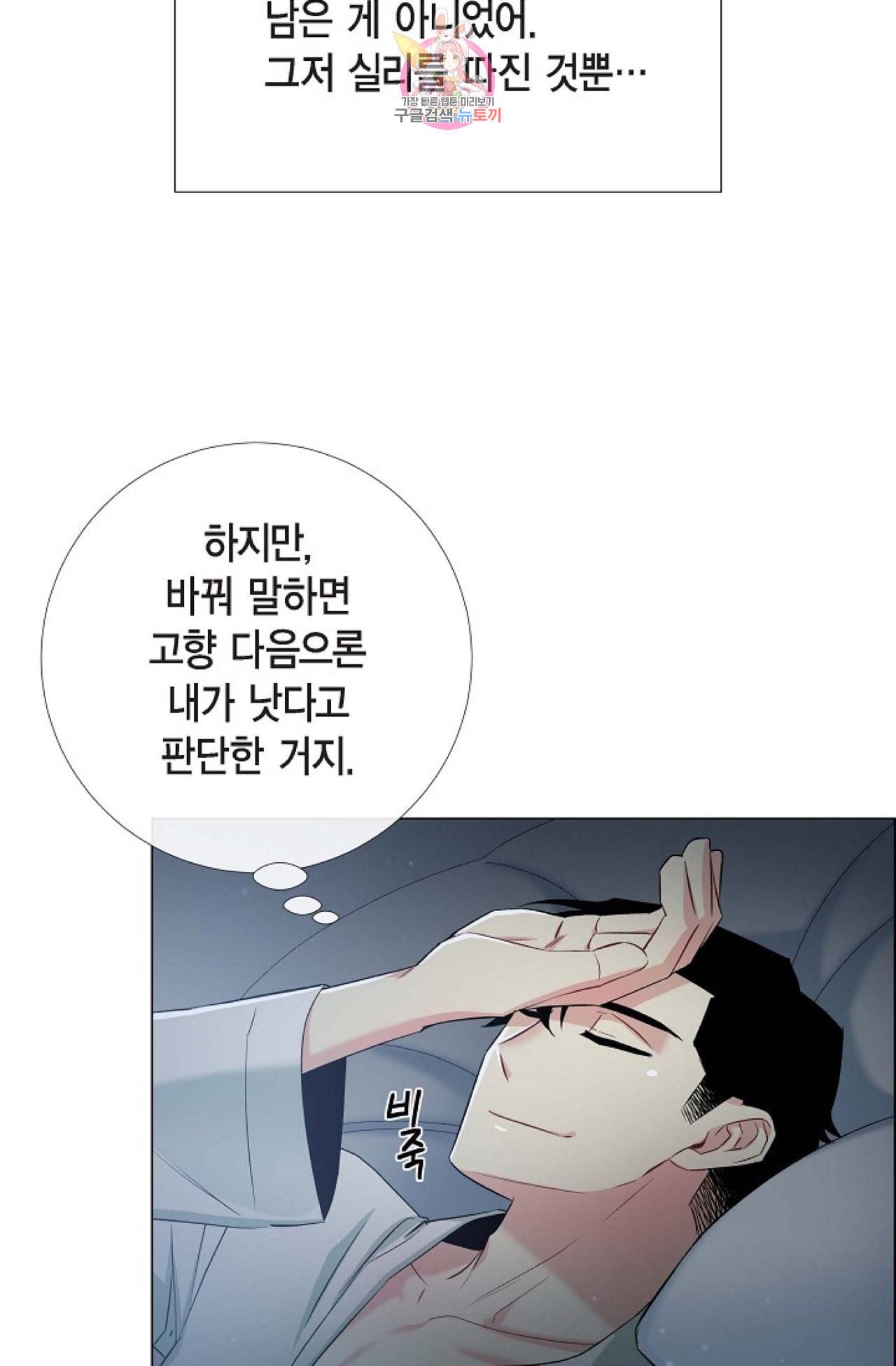 하녀와 흡혈귀 21화 54