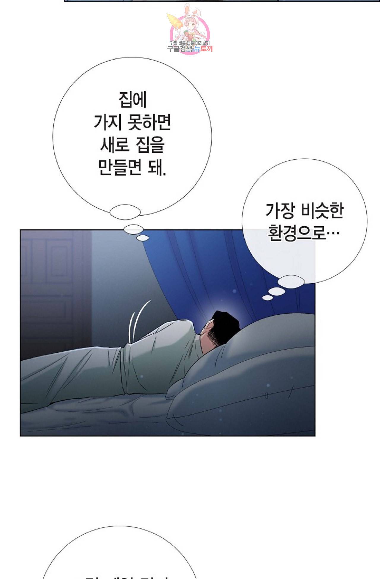 하녀와 흡혈귀 21화 55