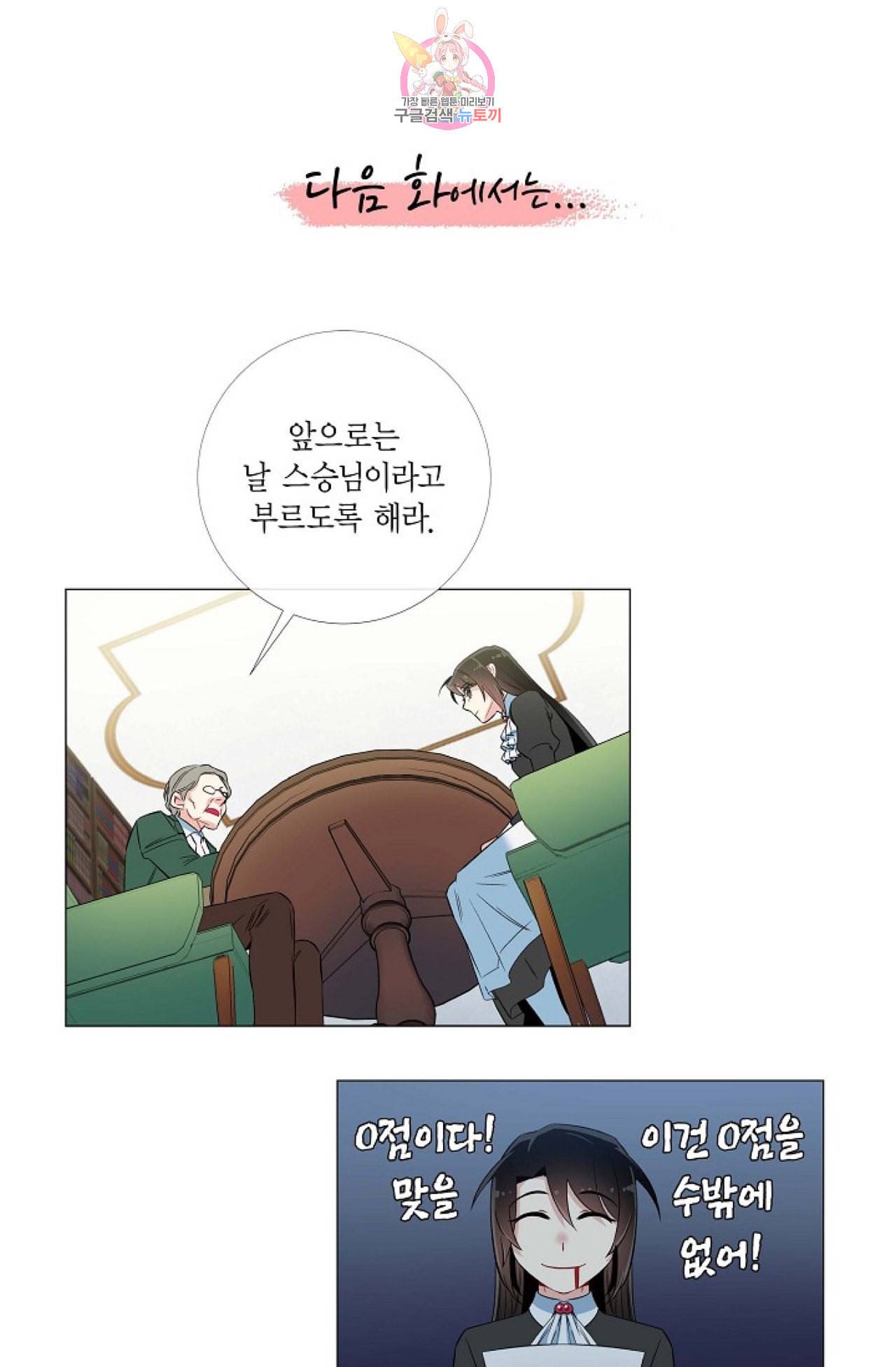 하녀와 흡혈귀 21화 57