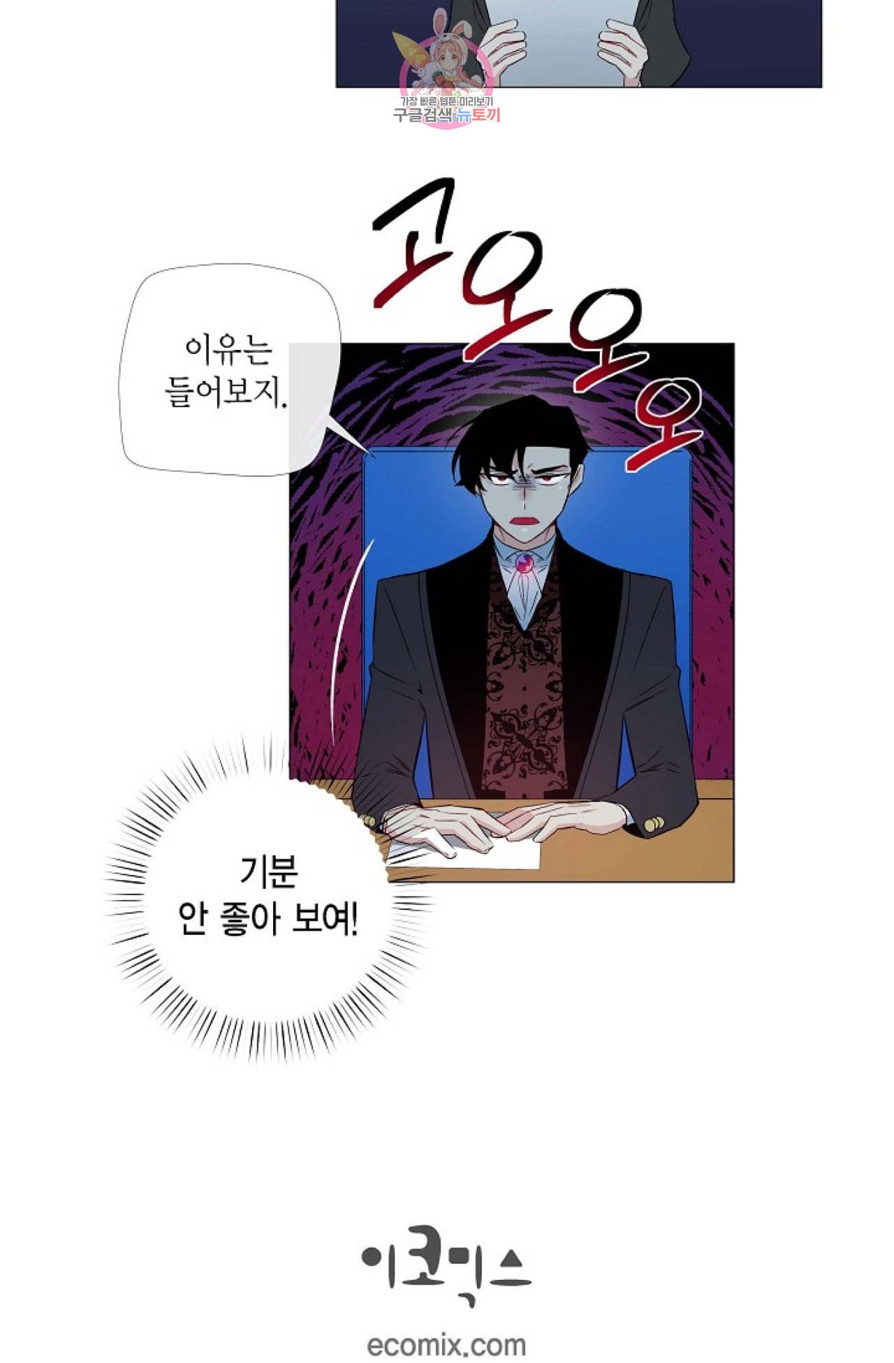 하녀와 흡혈귀 21화 58