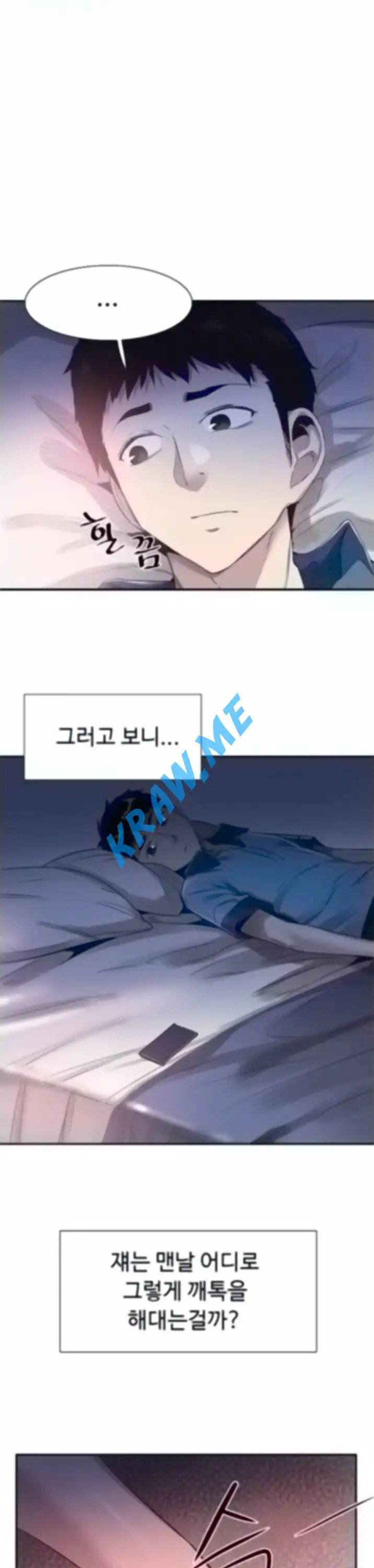 캠퍼스 라이브 54화 3