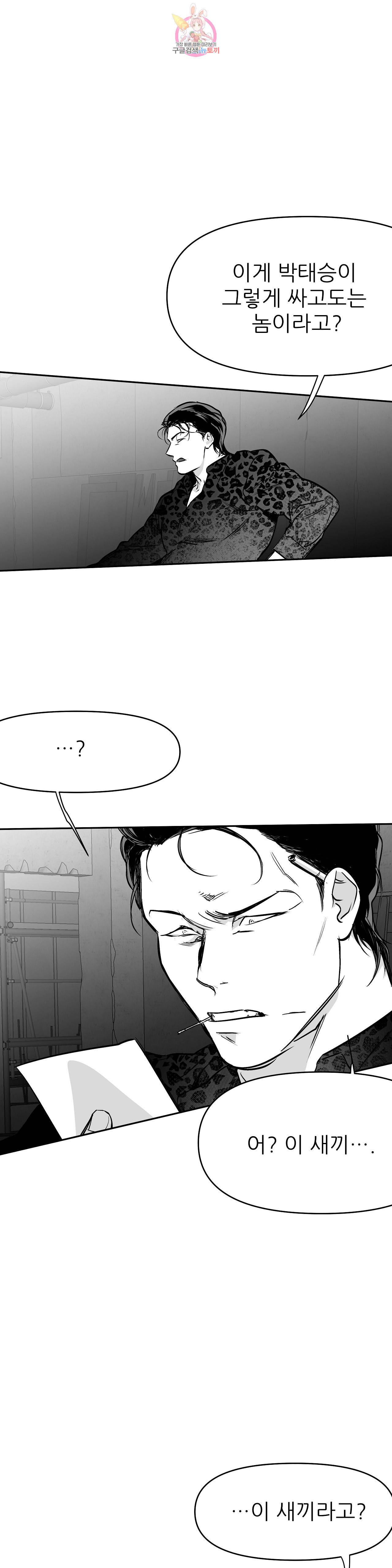 걷지 않는 다리 33화 1