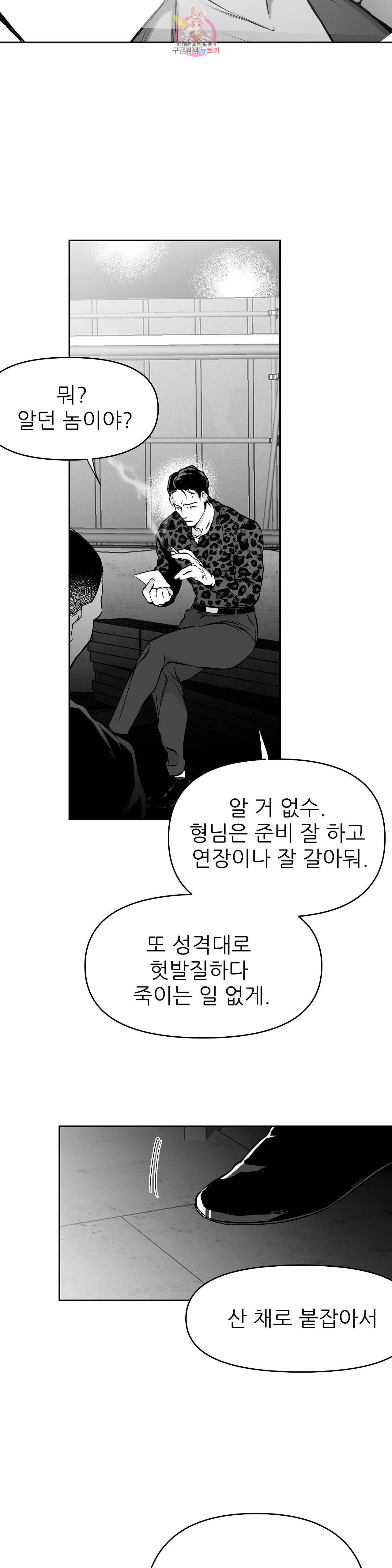 걷지 않는 다리 33화 3
