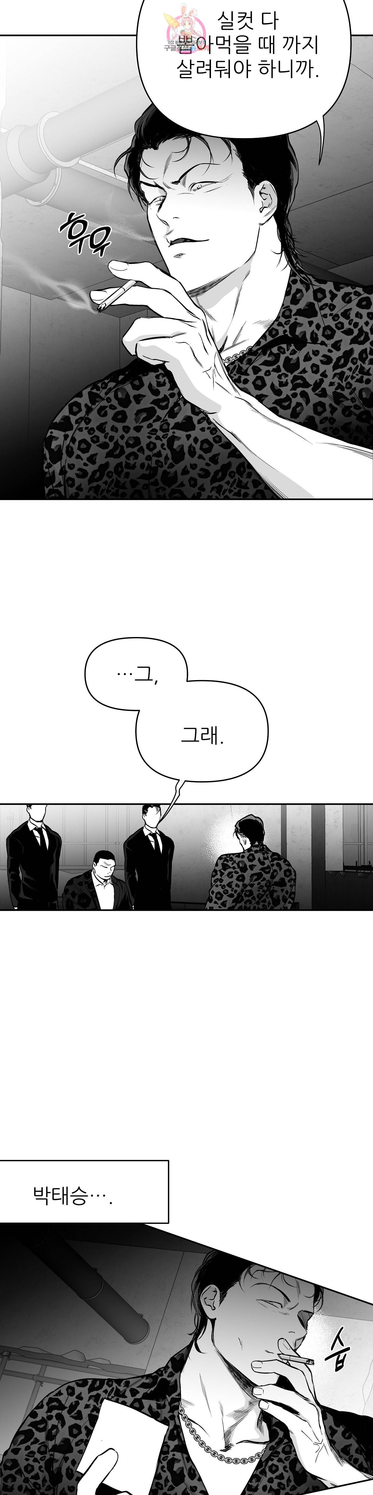 걷지 않는 다리 33화 4