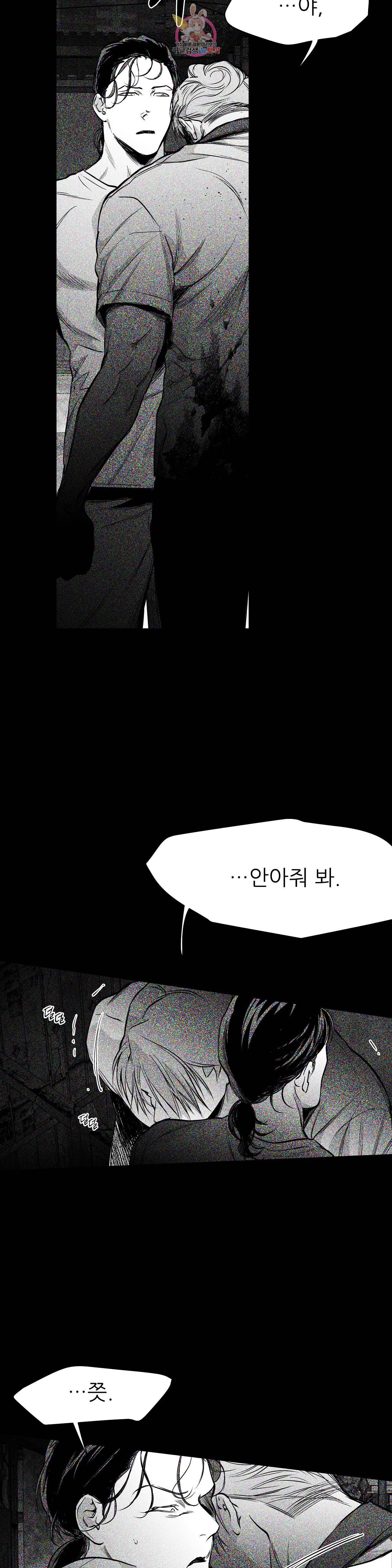 걷지 않는 다리 33화 6
