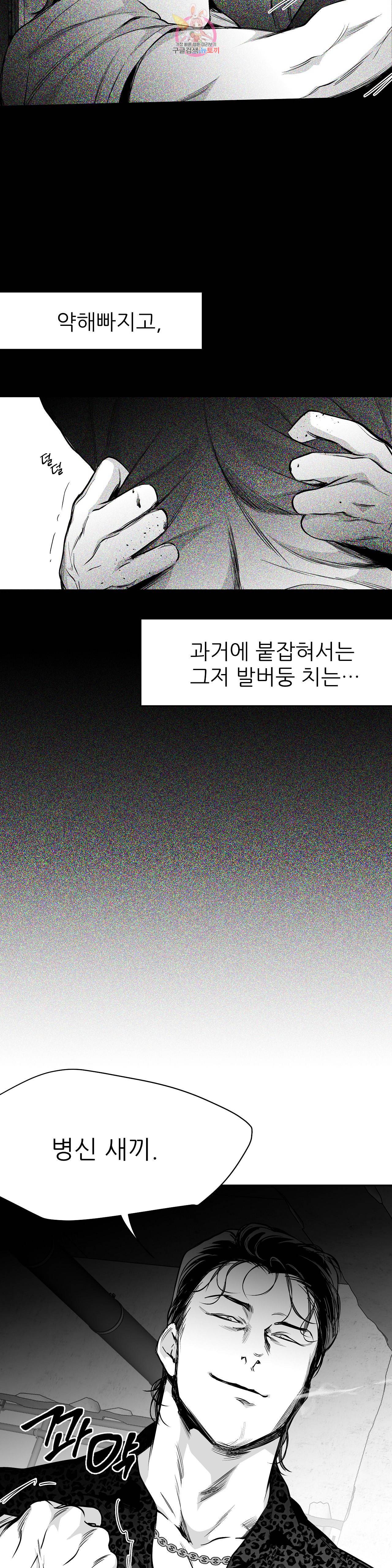 걷지 않는 다리 33화 7
