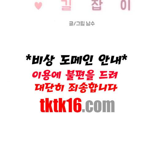 바른연애 길잡이 118화 2