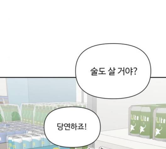 바른연애 길잡이 118화 4