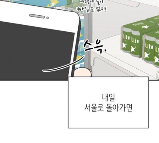 바른연애 길잡이 118화 5