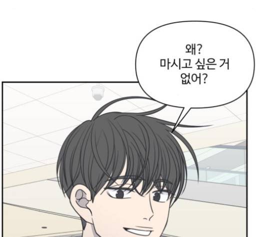 바른연애 길잡이 118화 20