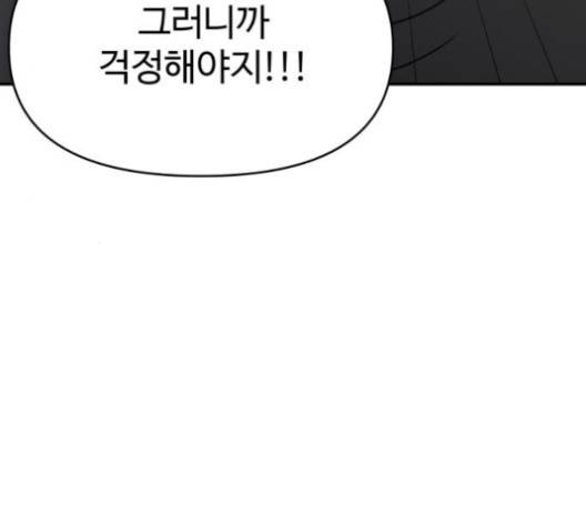 바른연애 길잡이 118화 30