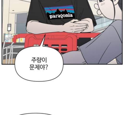 바른연애 길잡이 118화 43