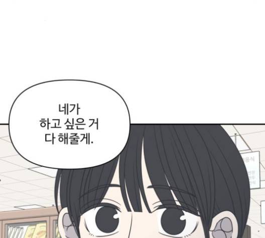 바른연애 길잡이 118화 46