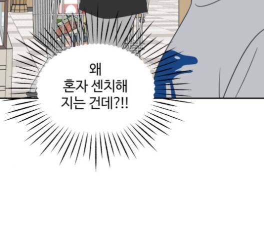 바른연애 길잡이 118화 50