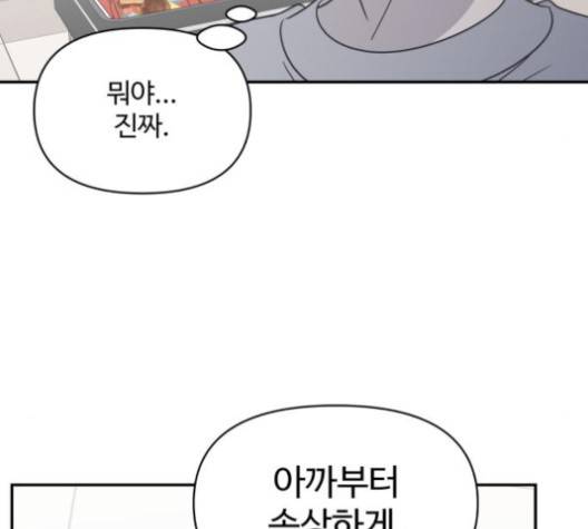 바른연애 길잡이 118화 52