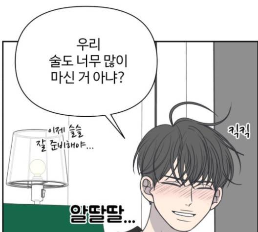 바른연애 길잡이 118화 65