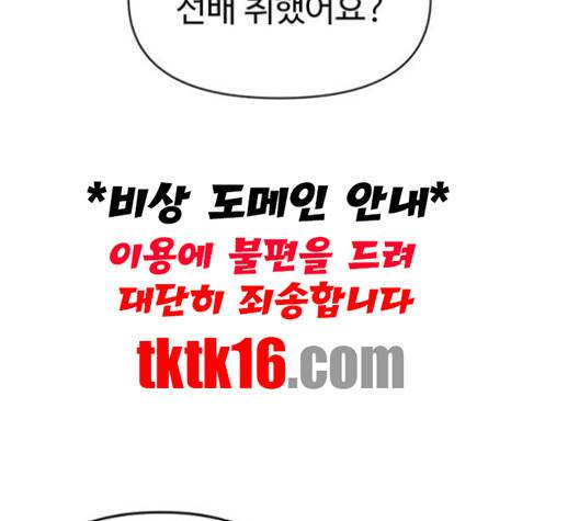 바른연애 길잡이 118화 67