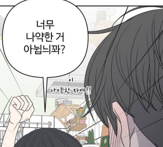 바른연애 길잡이 118화 68