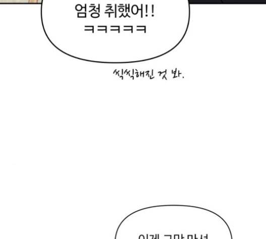 바른연애 길잡이 118화 70