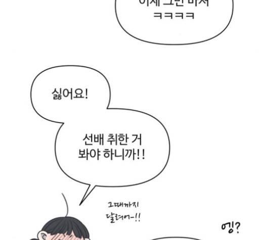 바른연애 길잡이 118화 71