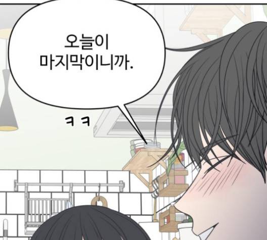바른연애 길잡이 118화 75