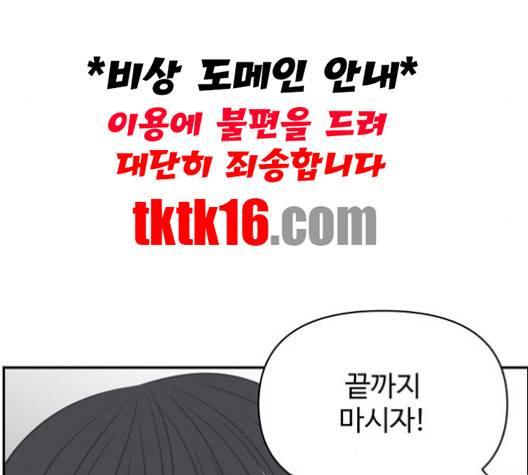 바른연애 길잡이 118화 77