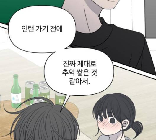 바른연애 길잡이 118화 83