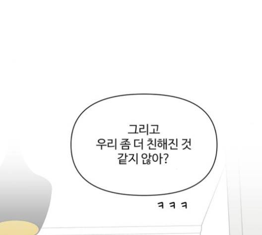 바른연애 길잡이 118화 85