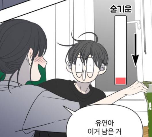바른연애 길잡이 118화 88