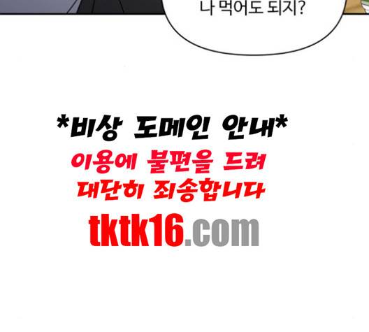 바른연애 길잡이 118화 89