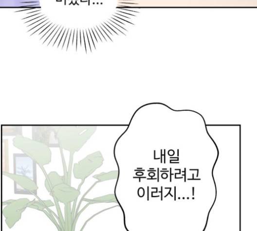 바른연애 길잡이 118화 91