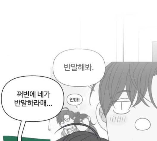 바른연애 길잡이 118화 94
