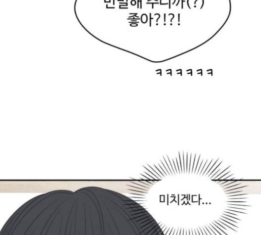 바른연애 길잡이 118화 96