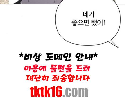 바른연애 길잡이 118화 99