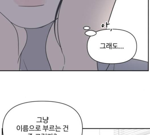 바른연애 길잡이 118화 101