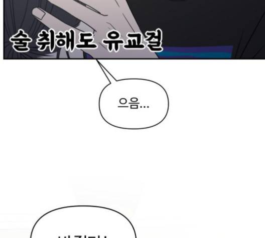 바른연애 길잡이 118화 103